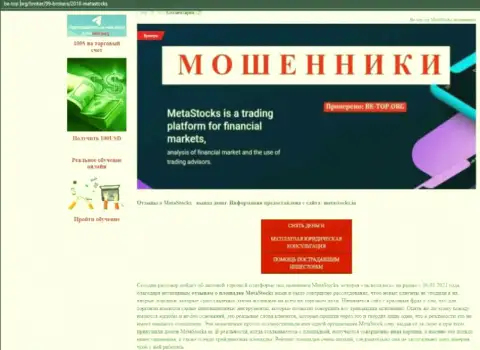 MetaStocks Org - это очередная жульническая компания, сотрудничать слишком рискованно !!! (обзор)