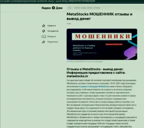 MetaStocks лишают реальных клиентов возможности подзаработать - это МОШЕННИКИ !