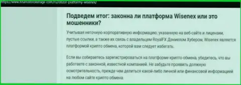 В WisenEx Com обманывают - доказательства противоправных уловок (обзор деяний организации)