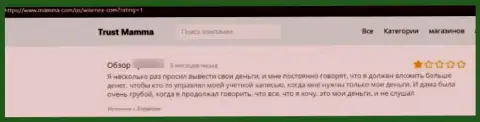 С Висен Экс взаимодействовать крайне опасно - финансовые средства пропадают бесследно (объективный отзыв)