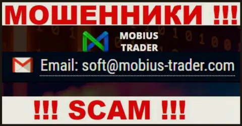 Е-мейл, принадлежащий мошенникам из организации Mobius Trader