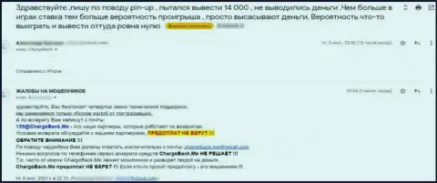 Пин-Ап Казино - это ОБМАНЩИКИ !!! Автора предоставленного отзыва накололи в этой компании