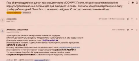 MoonPay - интернет мошенники, отзыв одураченного клиента, который недоволен совместным сотрудничеством