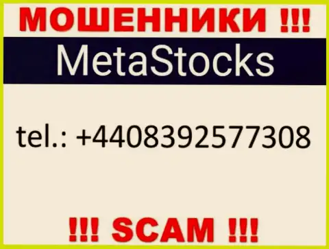 Воры из конторы MetaStocks, для раскручивания людей на денежные средства, задействуют не один номер телефона