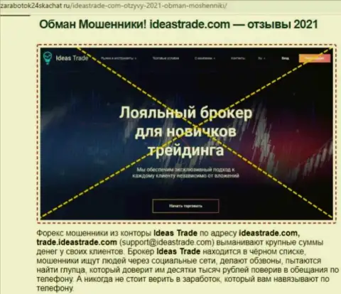 Статья с анализом о том, как именно Ideas Trade, разводит лохов на средства