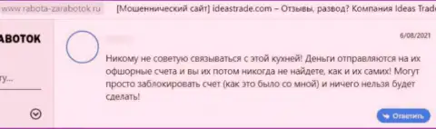 БУДЬТЕ ОСТОРОЖНЫ !!! На полях сети Интернет работают обманщики Идеас Трейд - достоверный отзыв