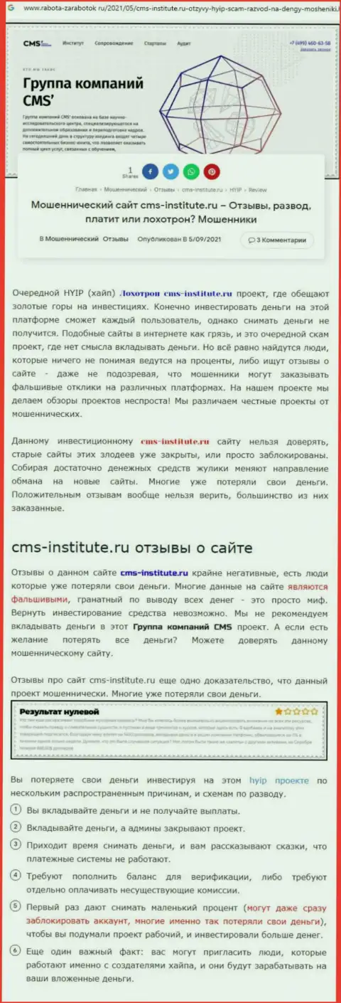 CMSInstitute - это циничный грабеж своих клиентов (обзор противоправных действий)