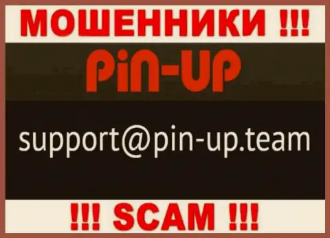 Очень рискованно контактировать с ПинАпКазино, даже посредством их адреса электронной почты, ведь они воры