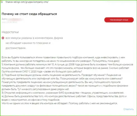 Рассуждение реального клиента, который попался на крючок CMS-Institute Ru - довольно-таки опасно с ними связываться - это МОШЕННИКИ !!!