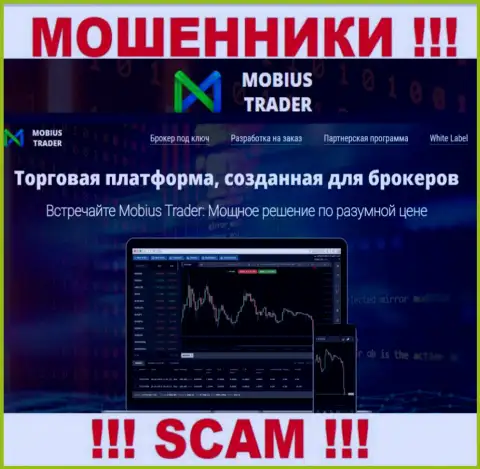 Довольно рискованно доверять Mobius-Trader, оказывающим свои услуги в сфере Forex