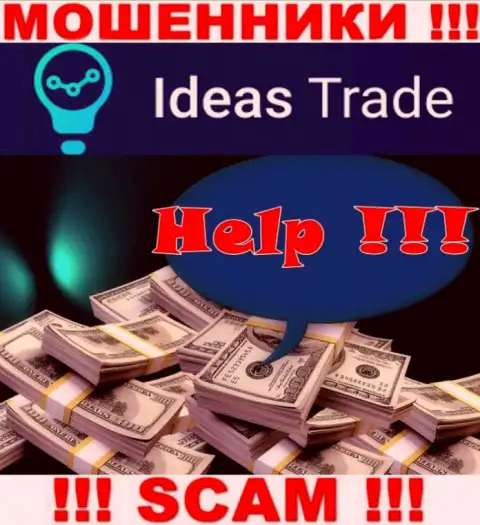 Не оставайтесь тет-а-тет со своей бедой, если Ideas Trade присвоили деньги, расскажем, что нужно делать