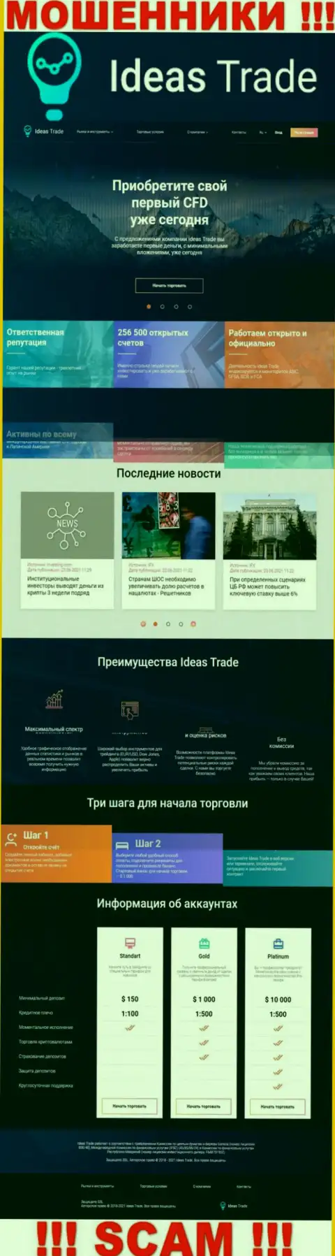 Официальный веб-сервис мошенников Ideas Trade