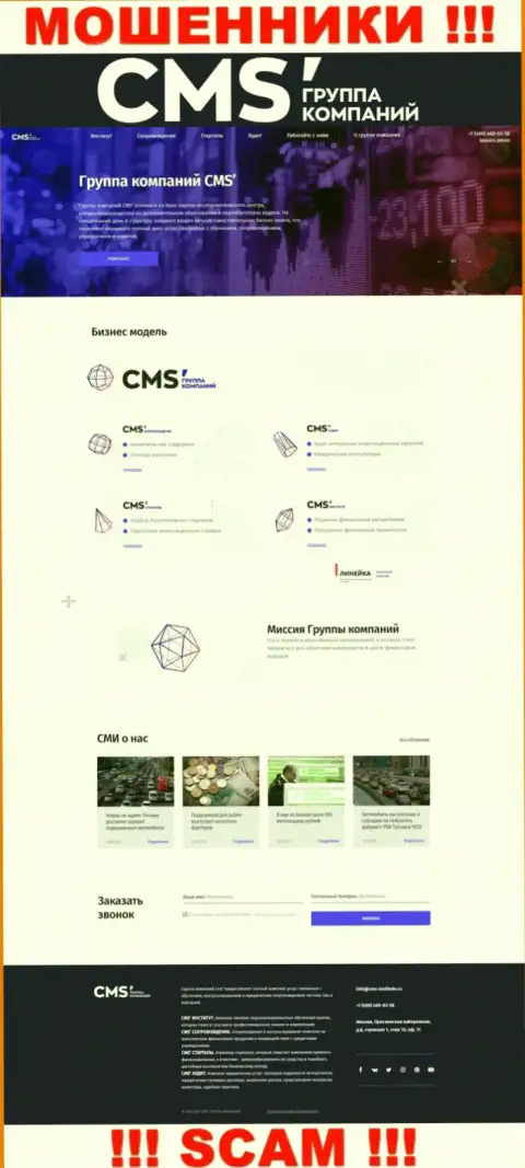 Официальная онлайн страничка лохотронщиков ЦМС-Институт Ру, с помощью которой они ищут жертв