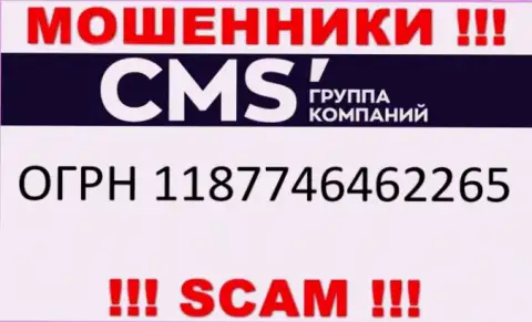 CMS Группа Компаний - ЖУЛИКИ !!! Регистрационный номер конторы - 1187746462265