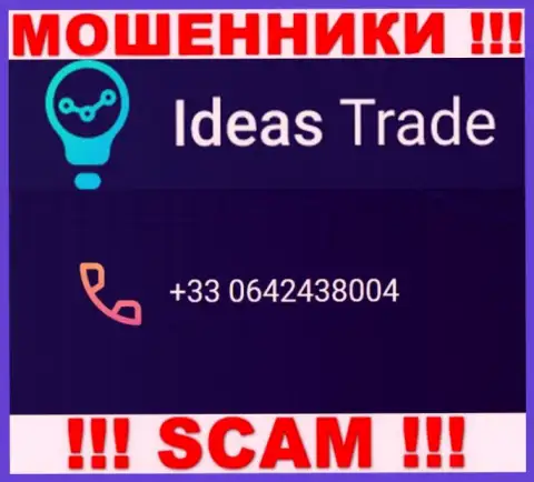 Жулики из конторы IdeasTrade Com, с целью раскрутить доверчивых людей на денежные средства, звонят с различных номеров телефона