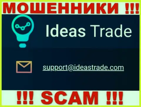 Вы должны осознавать, что контактировать с IdeasTrade Com через их e-mail крайне опасно - это мошенники