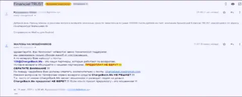 Financial Trust - это МОШЕННИКИ !!! Создателя данного честного отзыва развели в этой организации