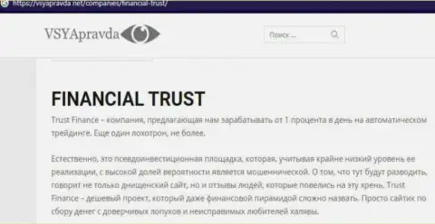 Как прокручивает делишки интернет-махинатор FINANCIAL TRUST INVEST LIМITED - обзорная публикация о неправомерных действиях организации