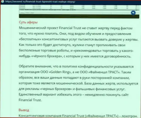 Автор обзора мошенничества утверждает, что сотрудничая с организацией FINANCIAL TRUST INVEST LIМITED, Вы легко можете утратить вклады