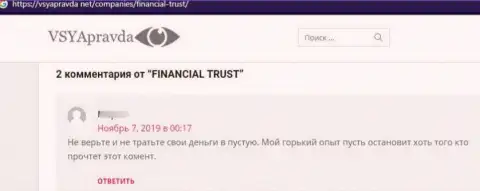 Очень опасно иметь дело с Financial Trust - очень велик риск остаться без всех денежных вкладов (реальный отзыв)