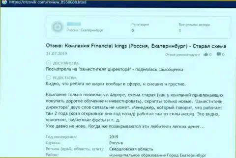 Берегите денежные средства, не работайте совместно с конторой Financial-Trust Ru - честный отзыв слитого клиента