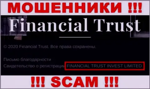 Мошенники ФайненшлТраст принадлежат юридическому лицу - FINANCIAL TRUST INVEST LIМITED