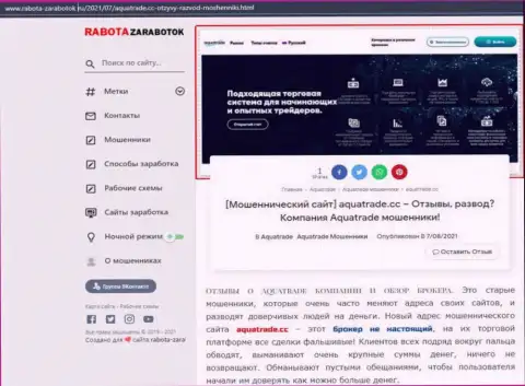 Обзор афер конторы AquaTrade Cc, проявившей себя, как internet мошенника