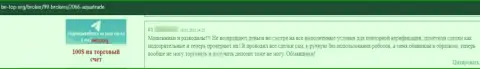 АкваТрейд - это очевидный лохотрон доверчивых клиентов, не взаимодействуйте с данными интернет-ворюгами (честный отзыв)