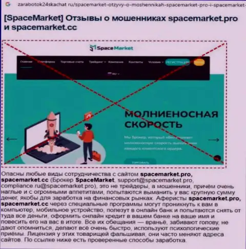 Мошенники Space Market цинично грабят - БУДЬТЕ ОЧЕНЬ БДИТЕЛЬНЫ (обзор)