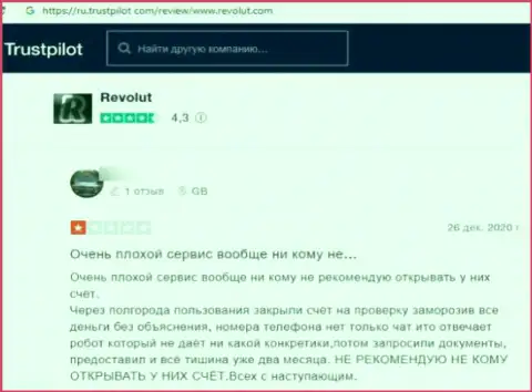 Отзыв пострадавшего от мошеннических действий компании Револют Ком - присваивают финансовые средства