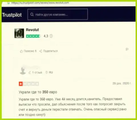 Берегите финансовые средства, не связывайтесь с организацией Revolut - реальный отзыв одураченного реального клиента