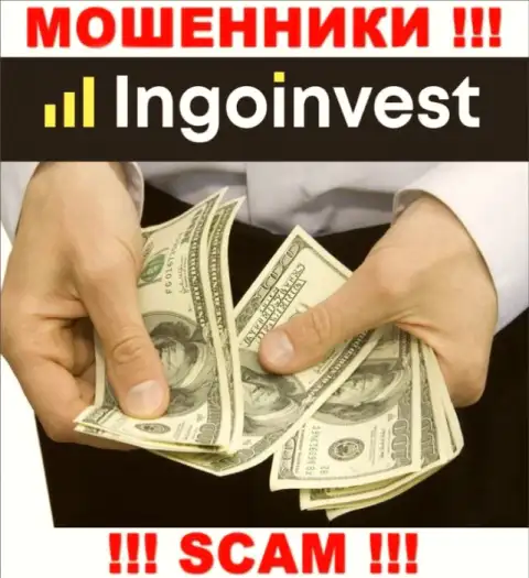 С организацией IngoInvest заработать не получится, затащат к себе в компанию и сольют подчистую