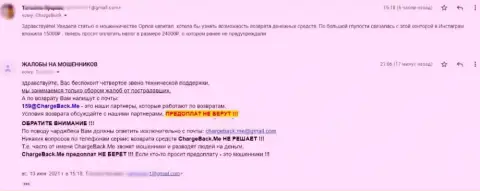 С конторой Орлов-Капитал Ком заработать денег не выйдет, отзыв обманутого реального клиента