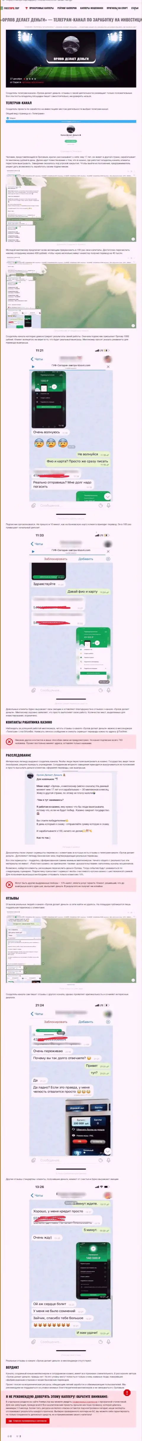 Рекомендуем обходить Орлов-Капитал Ком десятой дорогой, с указанной компанией Вы не сумеете заработать (обзорная статья)