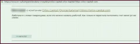 В своем комментарии, пострадавший от противозаконных действий Orlov Capital, описывает факты кражи финансовых вложений