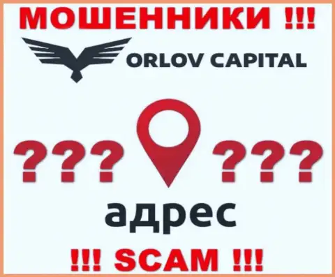 Инфа о юридическом адресе регистрации противоправно действующей компании Орлов-Капитал Ком на их web-сайте не опубликована