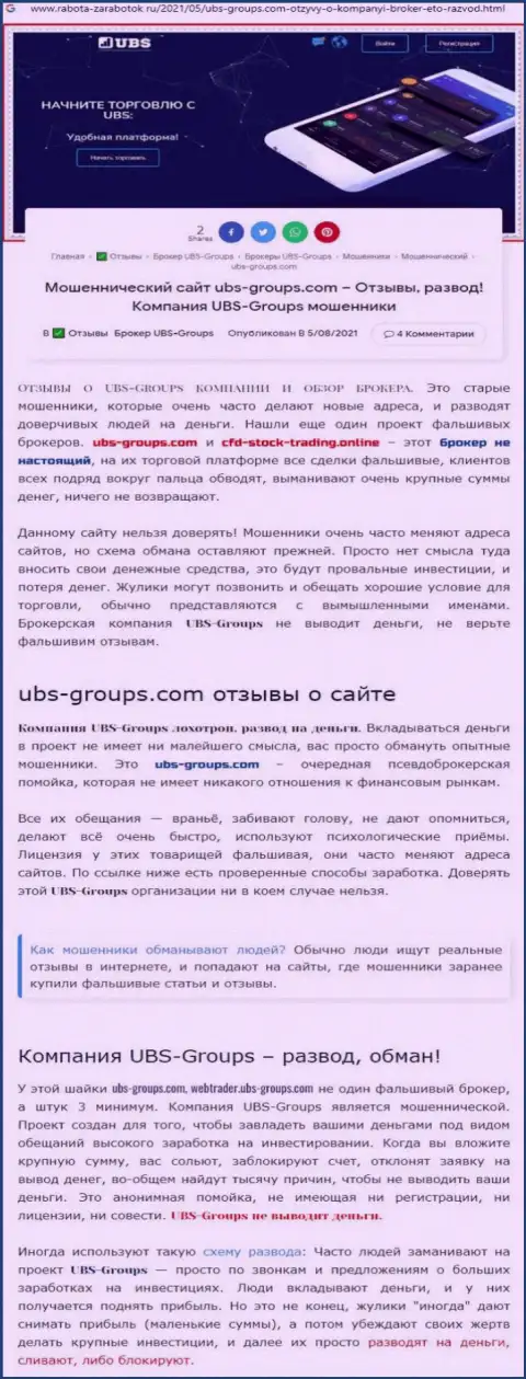 Автор отзыва из первых рук утверждает, что UBS Groups - это МОШЕННИКИ !!!