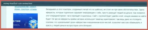 Организация R Coin - это МОШЕННИКИ ! Обзор манипуляций с доказательством кидалова