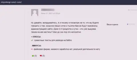 R-Coin это незаконно действующая контора, обдирает своих наивных клиентов до последней копейки (отзыв из первых рук)