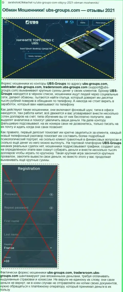 Жульничают, цинично лишая средств клиентов - обзор деяний UBS-Groups Com