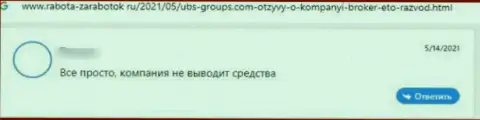 Правильнее решения, чем находиться подальше от организации ЮБС Группс Вы не найдете, (отзыв)