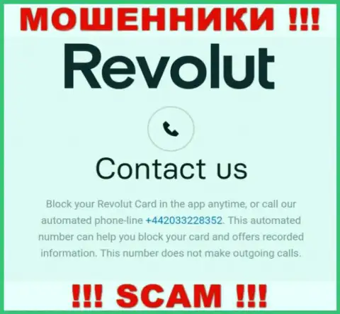 Если рассчитываете, что у организации Revolut один номер телефона, то зря, для надувательства они приберегли их несколько