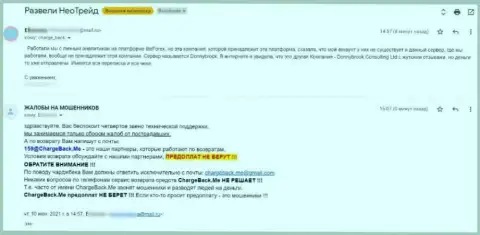 Не стоит рисковать собственными средствами, держитесь от компании НеоТрейд подальше (жалоба)