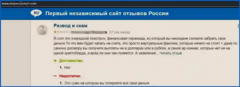 RCoin НАКАЛЫВАЮТ !!! Автор высказывания сообщает о том, что связываться с ними довольно опасно