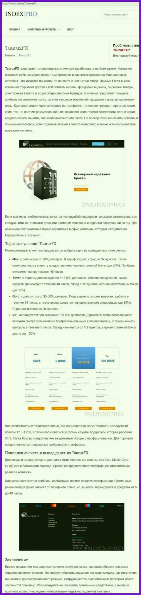 TauruzFX вложения назад не выводит, так что стараться не нужно (обзор мошеннических действий)