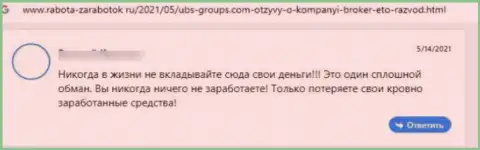 Отзыв доверчивого клиента, который уже попал в лапы интернет-мошенников из конторы UBS Groups