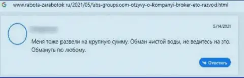 Отзыв с подтверждениями противозаконных деяний UBS-Groups