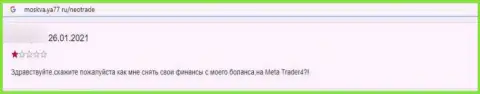 Бегите от организации НеоТрейд подальше - целее будут Ваши денежные средства и нервы (отзыв)