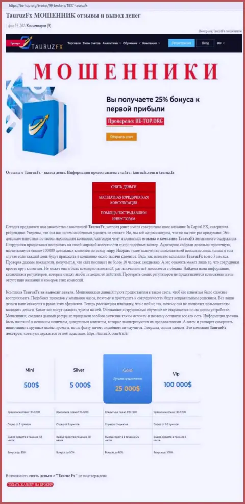 Если не намерены быть очередной жертвой TauruzFX Com, бегите от них как можно дальше (обзор)