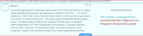 Тауруз Инвестор Сервисес Лтд - это ШУЛЕРА !!! Испытывать это на личном опыте не нужно - отзыв